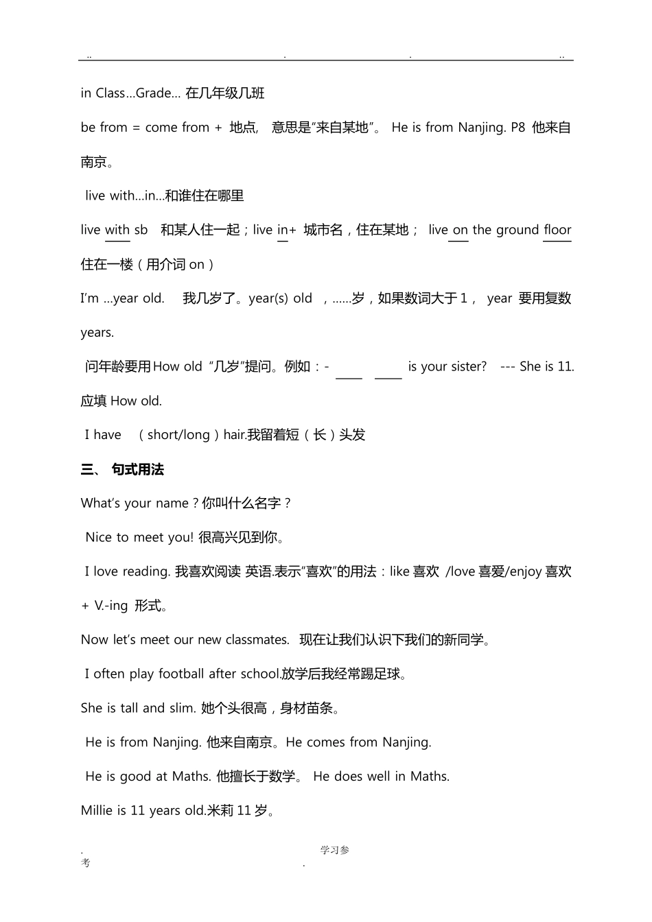 新译林版七年级(上册)英语知识点归纳总结_第2页