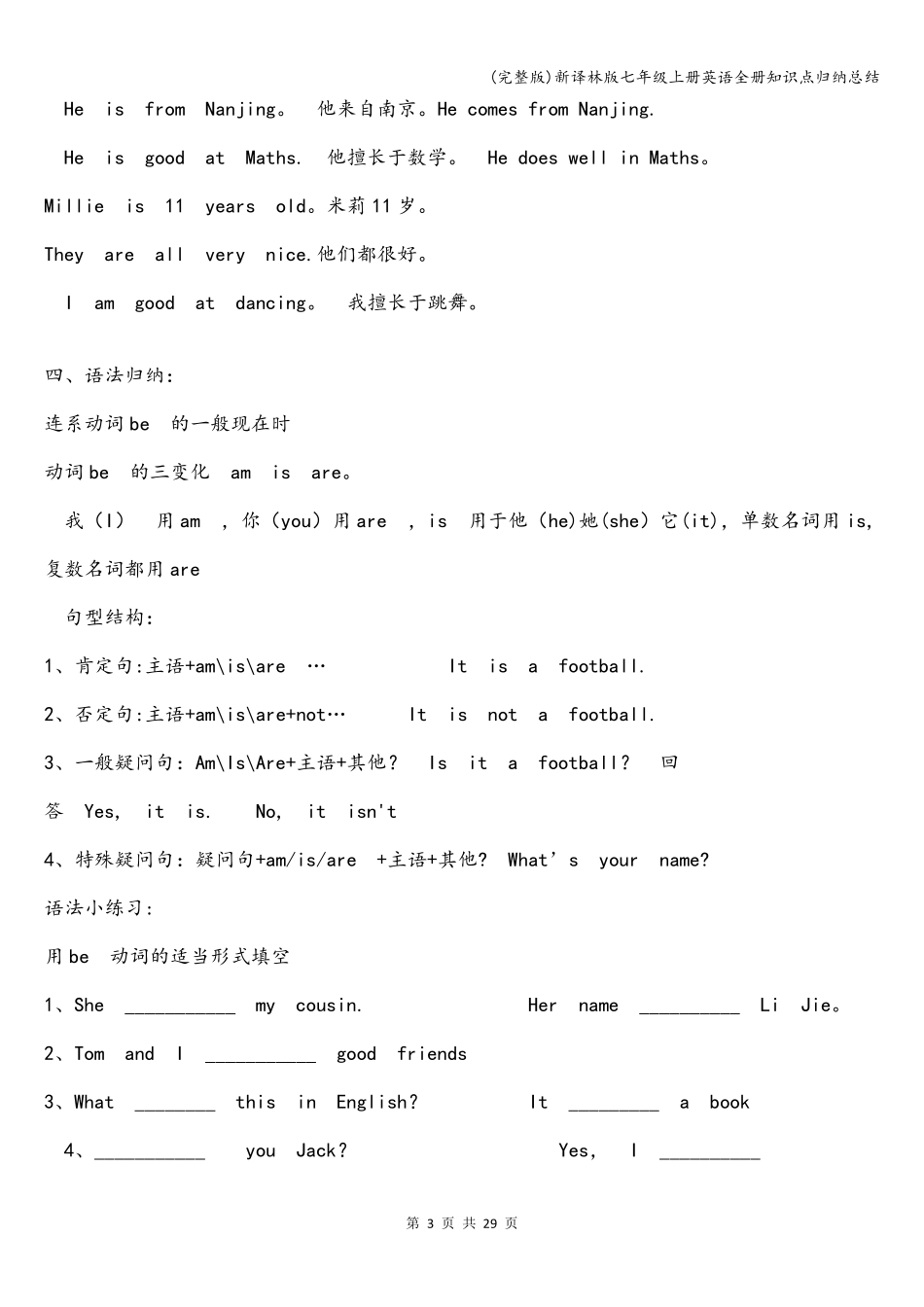 新译林版七年级上册英语全册知识点归纳总结_第3页