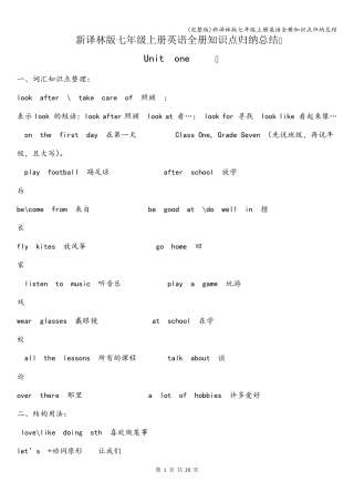 新译林版七年级上册英语全册知识点归纳总结
