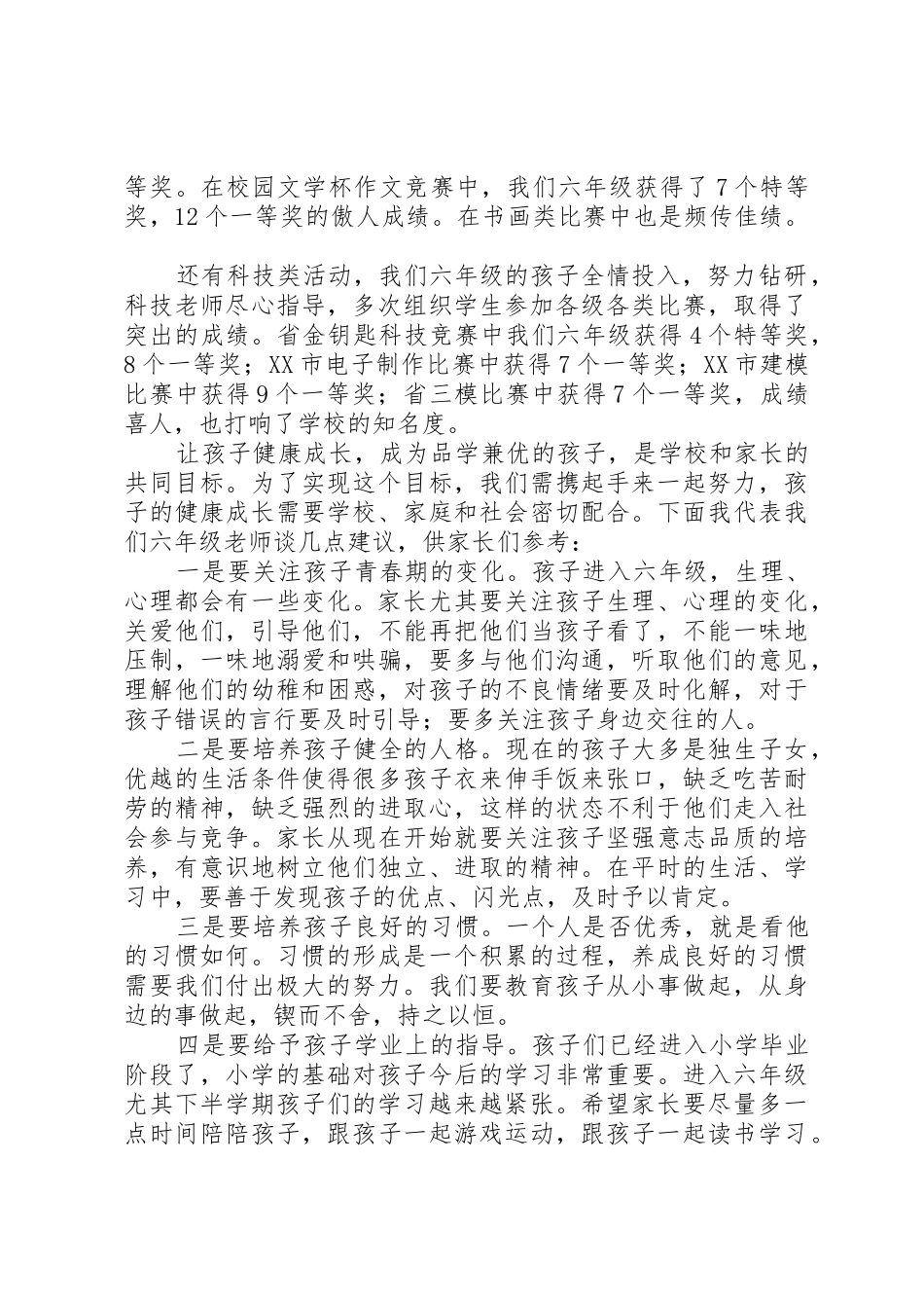 XX年六年级家长会级部主任发言稿_第2页