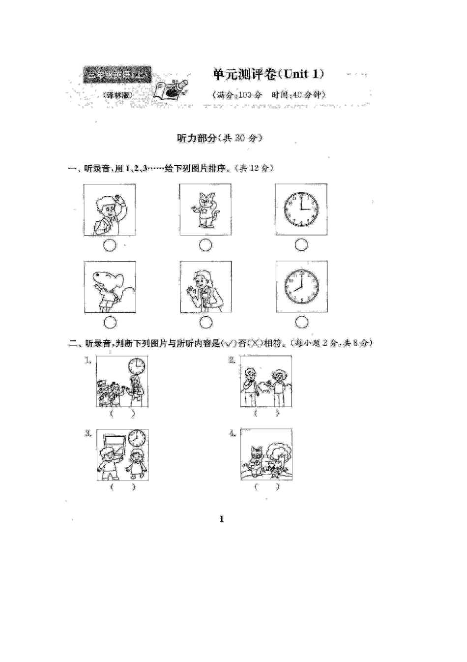 新译林版3三年级英语上册()练习检测试卷_第3页