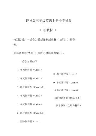 新译林版3三年级英语上册()练习检测试卷