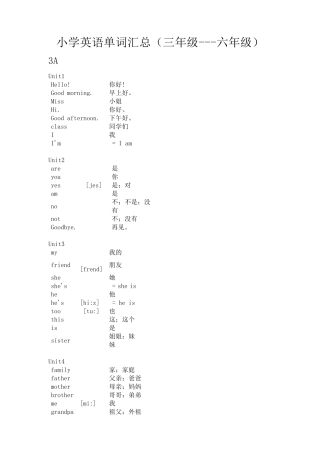 新译林版三年级到六年级英语词汇表