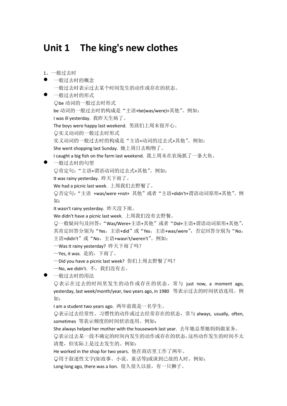 新译林版六年级上册英语知识点归纳总结_第1页