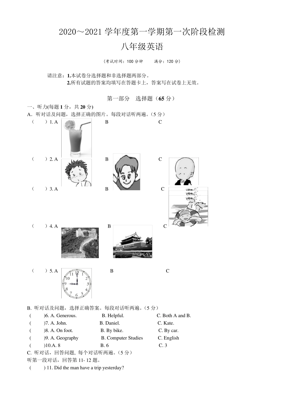 新译林版英语八年级上册第一次月考含答案_第1页
