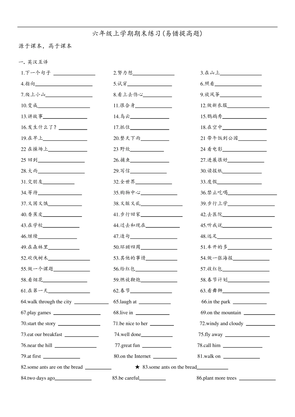 新译林版英语六年级上册易错题_第1页