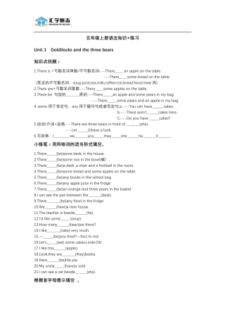 新译林英语五年级上册语法知识+练习