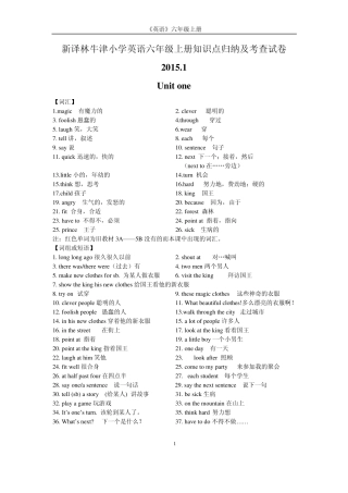新译林牛津小学英语六年级上册全册分单元知识点归纳整理及考查试卷6A复习资料