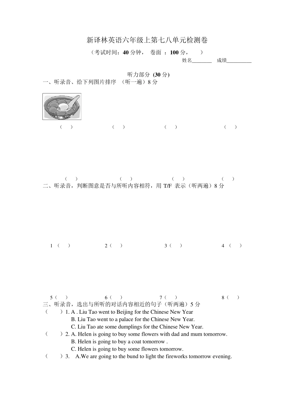 新译林英语六年级上第八单元试卷有答案_第1页