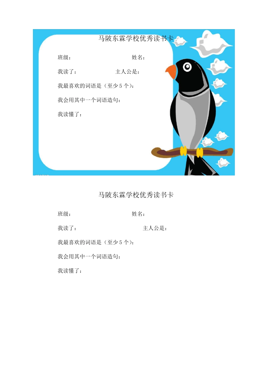 新读书卡模板_第2页