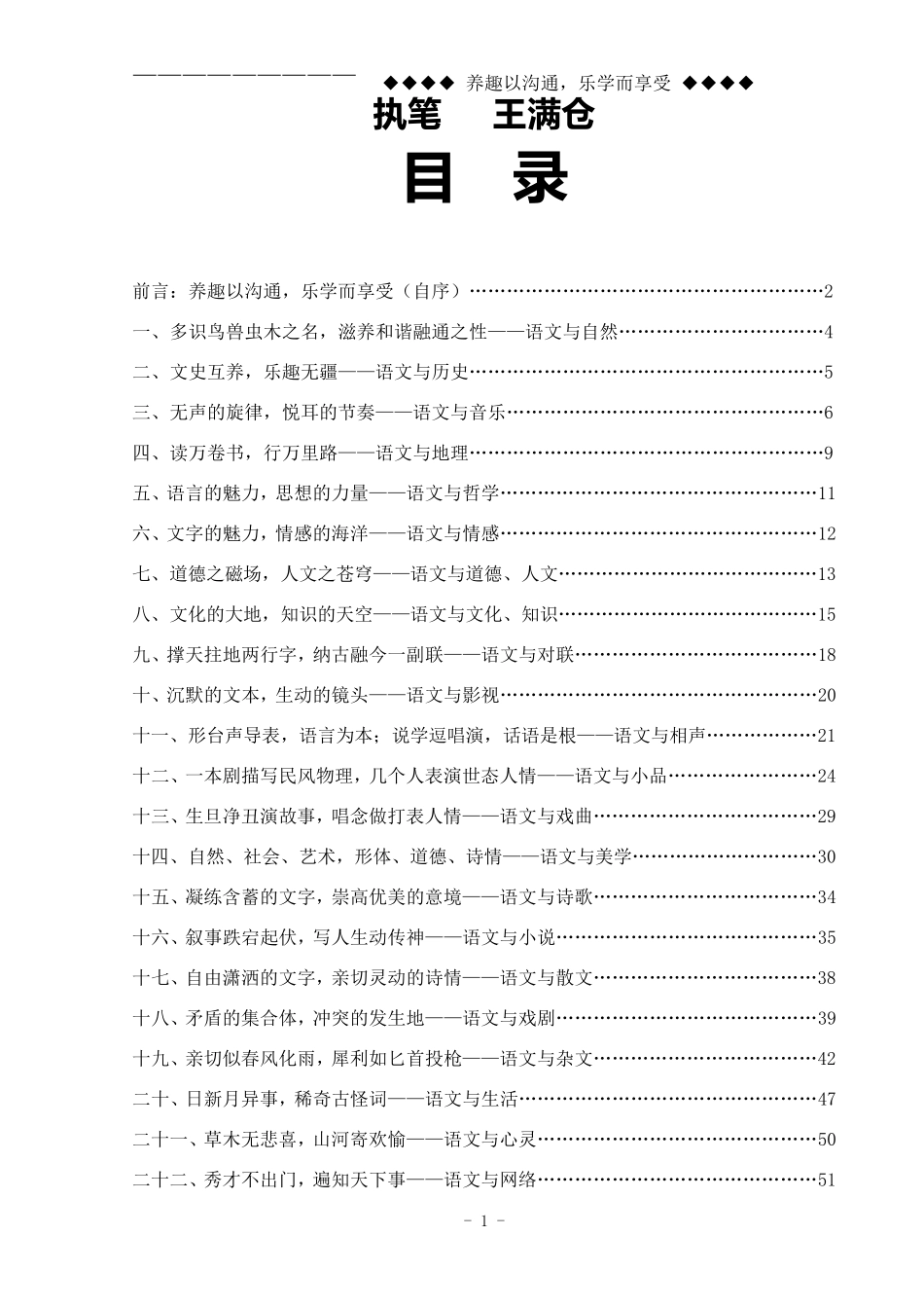 新语文学习中学语文校本教材之学习指导系列_第2页