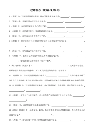 新课改《离骚》理解性默写