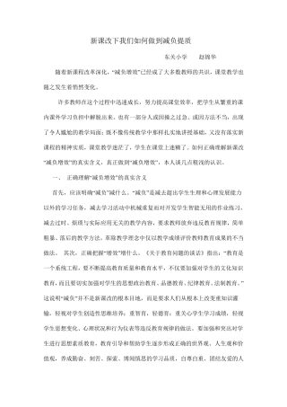 新课改下我们如何做到减负提质