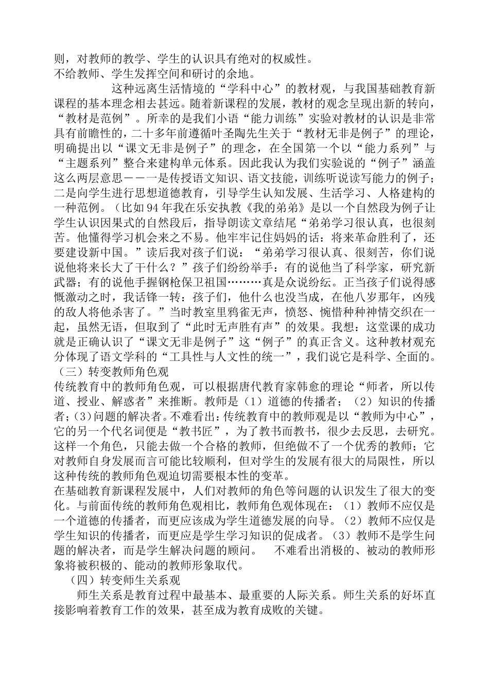 新课改下教师教育观念与教学行为的转变_第2页