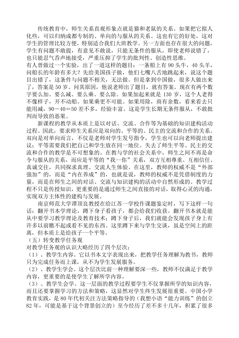 新课改下教师教育观念与教学行为的转变_第3页