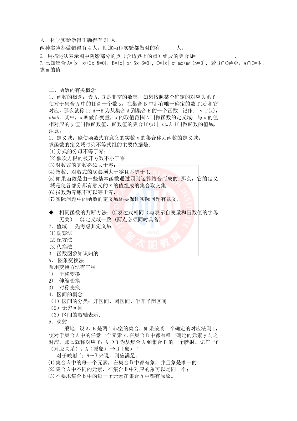 新课改人教A版高一数学必修1各章知识点总结(配有适当练习)_第2页