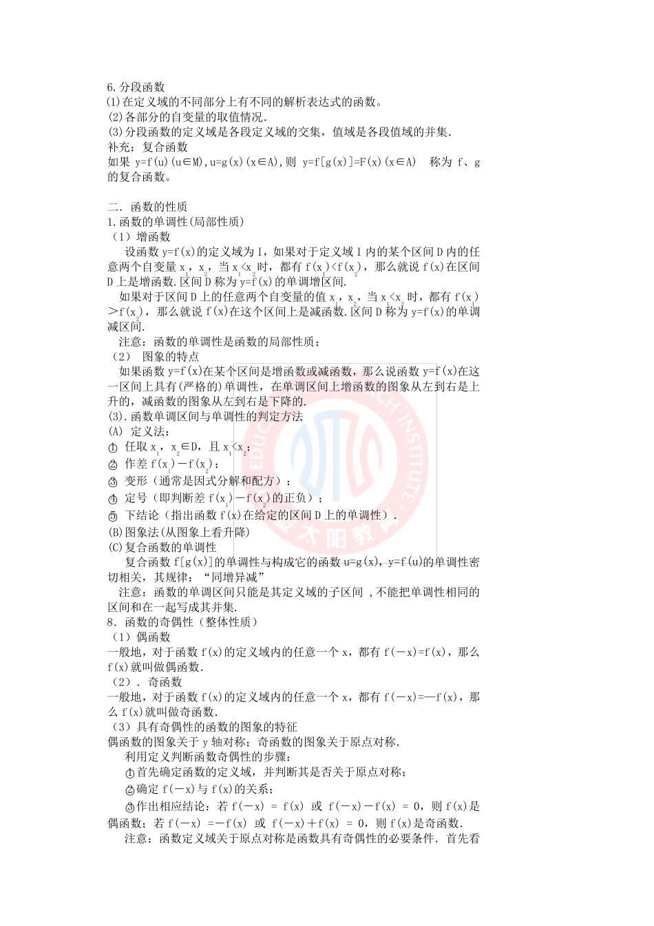 新课改人教A版高一数学必修1各章知识点总结(配有适当练习)_第3页