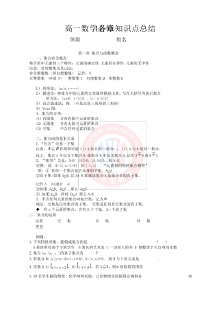 新课改人教A版高一数学必修1各章知识点总结(配有适当练习)