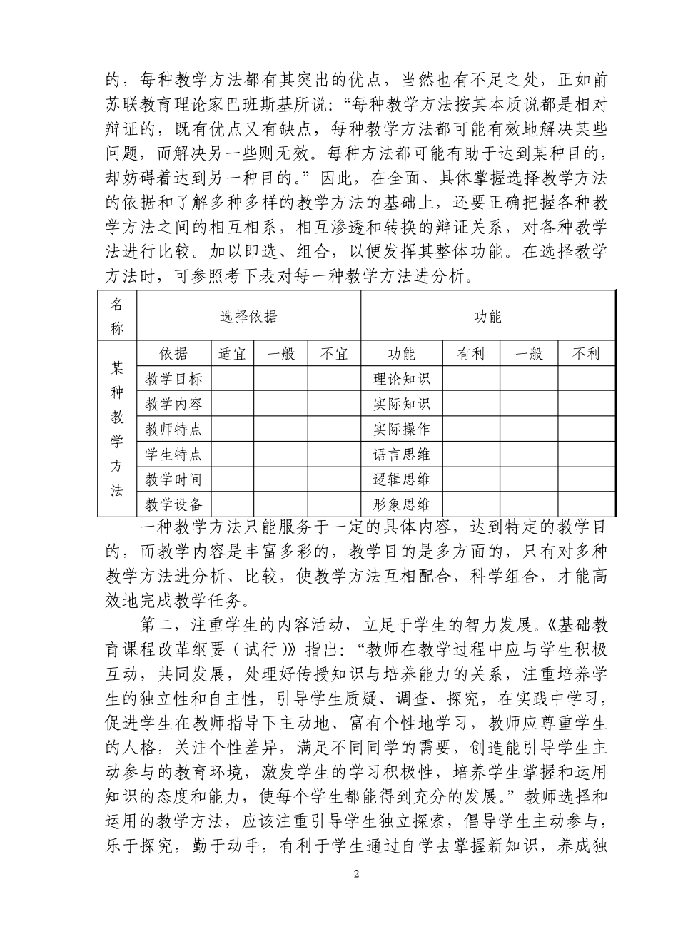 新课改如何选择和运用教学方法_第2页