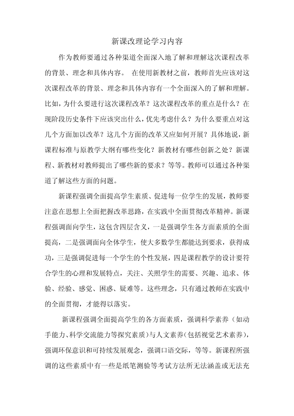 新课改学习内容_第1页