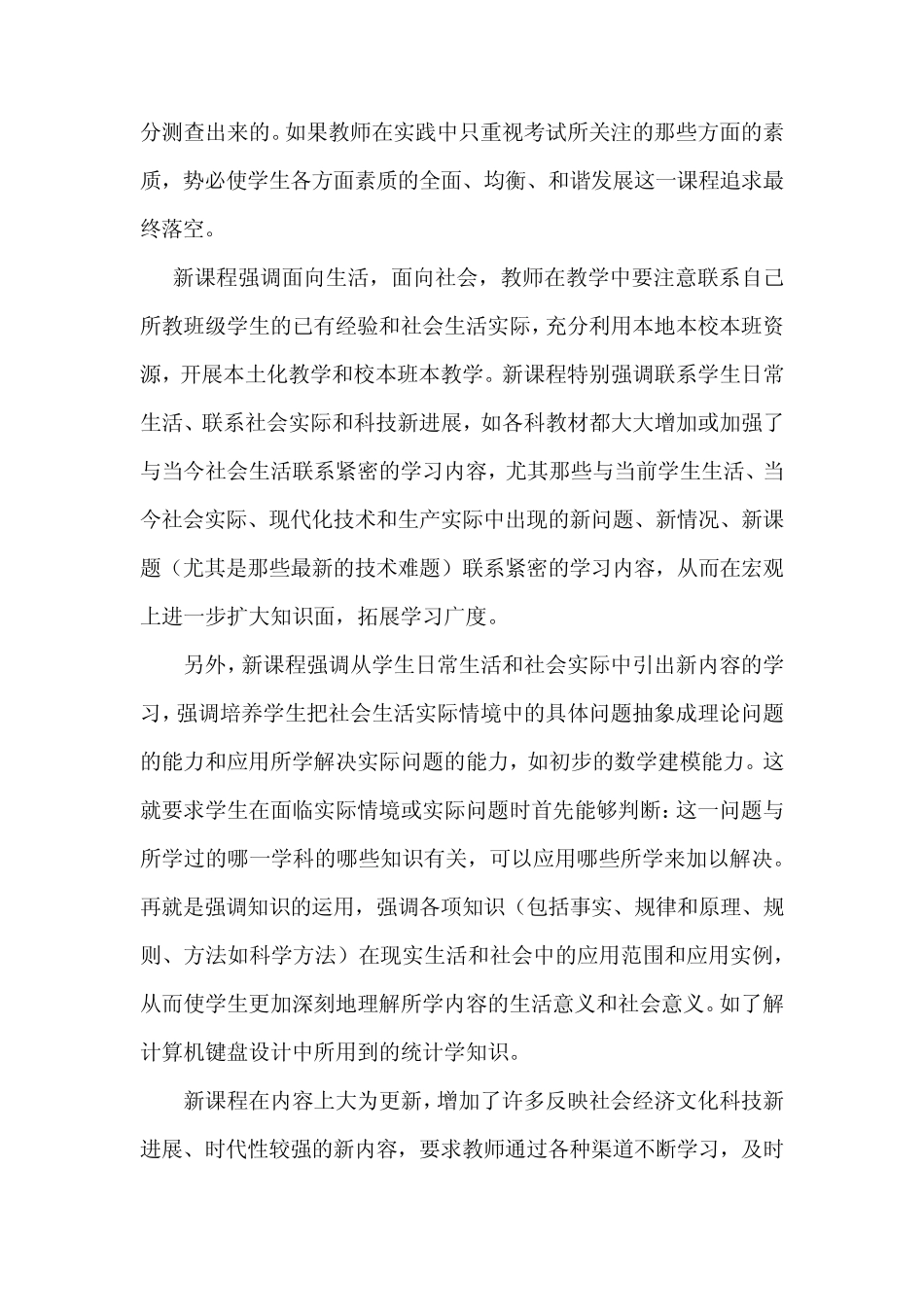 新课改学习内容_第2页