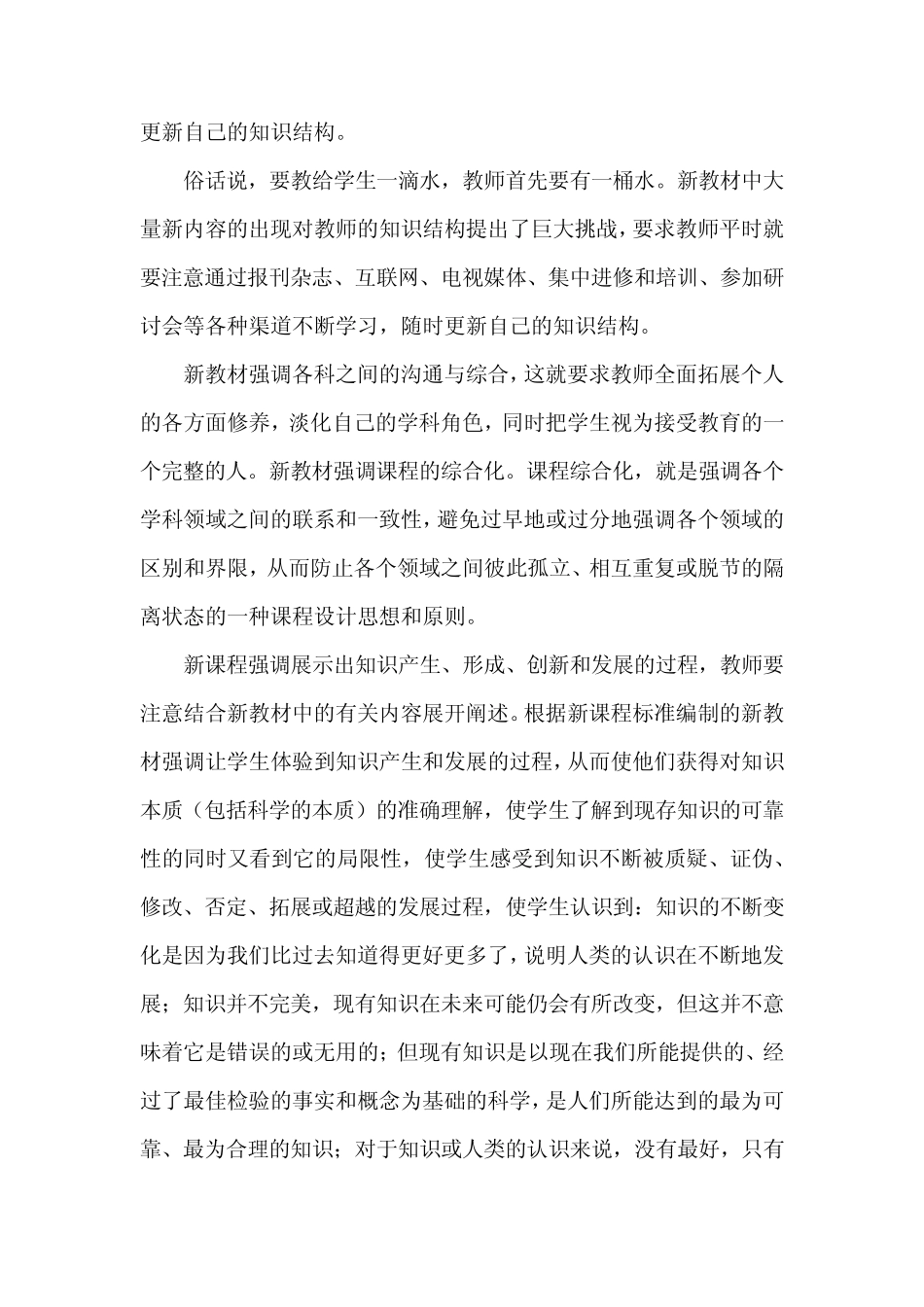 新课改学习内容_第3页