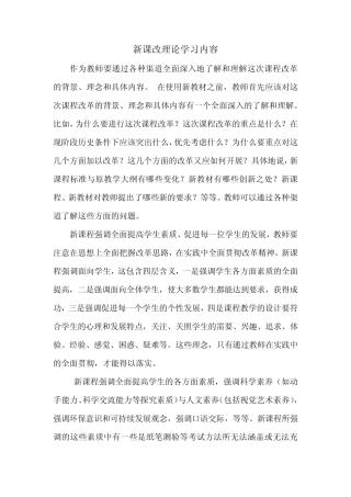 新课改学习内容
