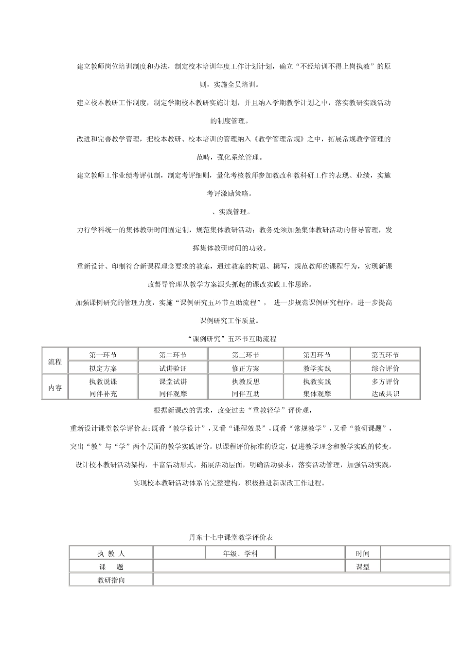 新课改实施方案_第2页
