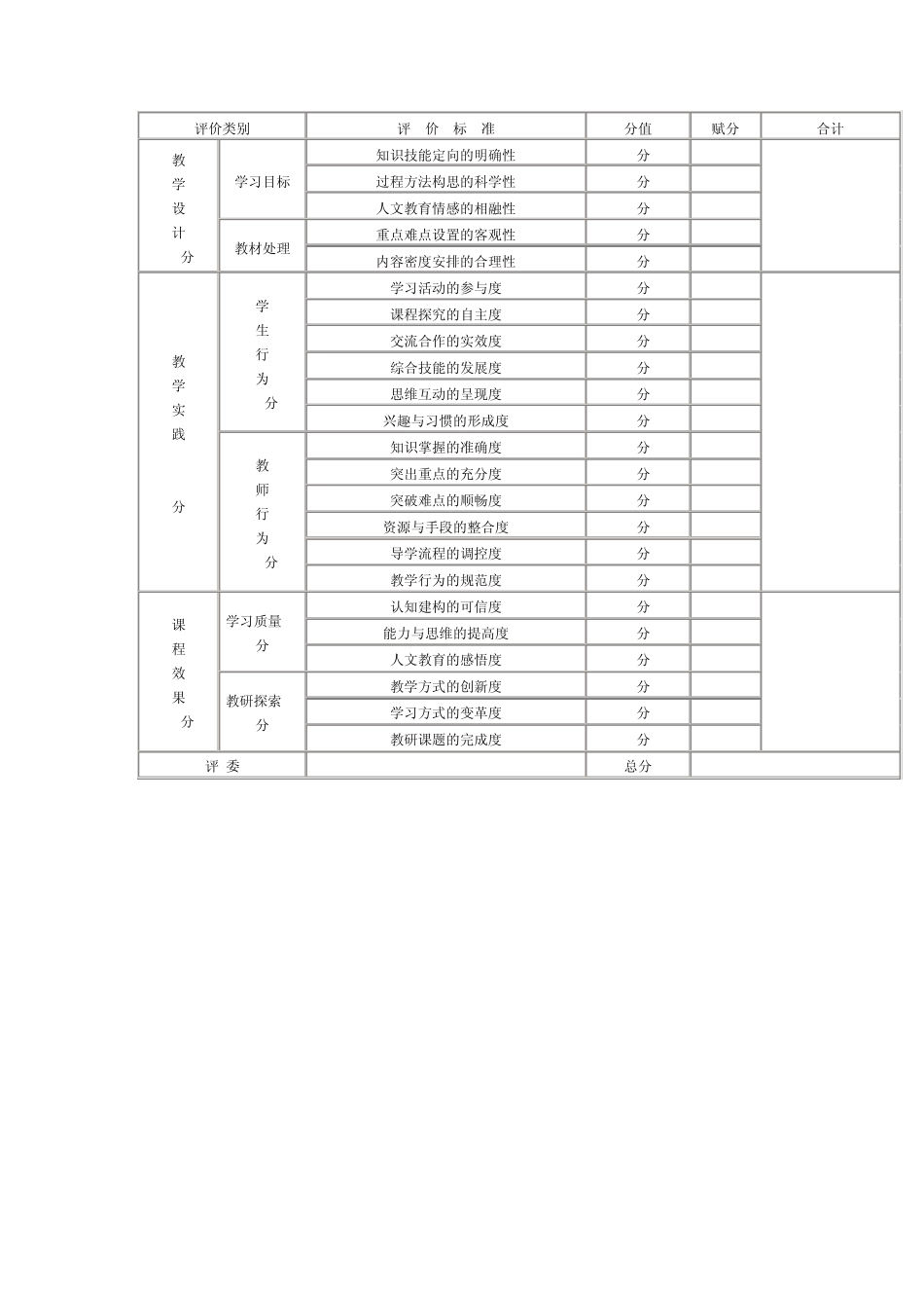新课改实施方案_第3页
