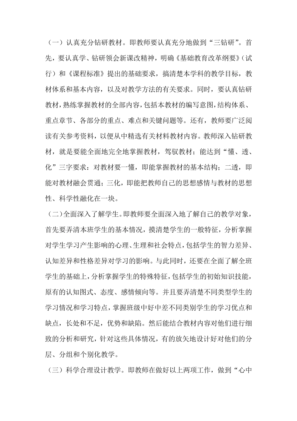 新课改形势下如何做好教学常规工作_第2页