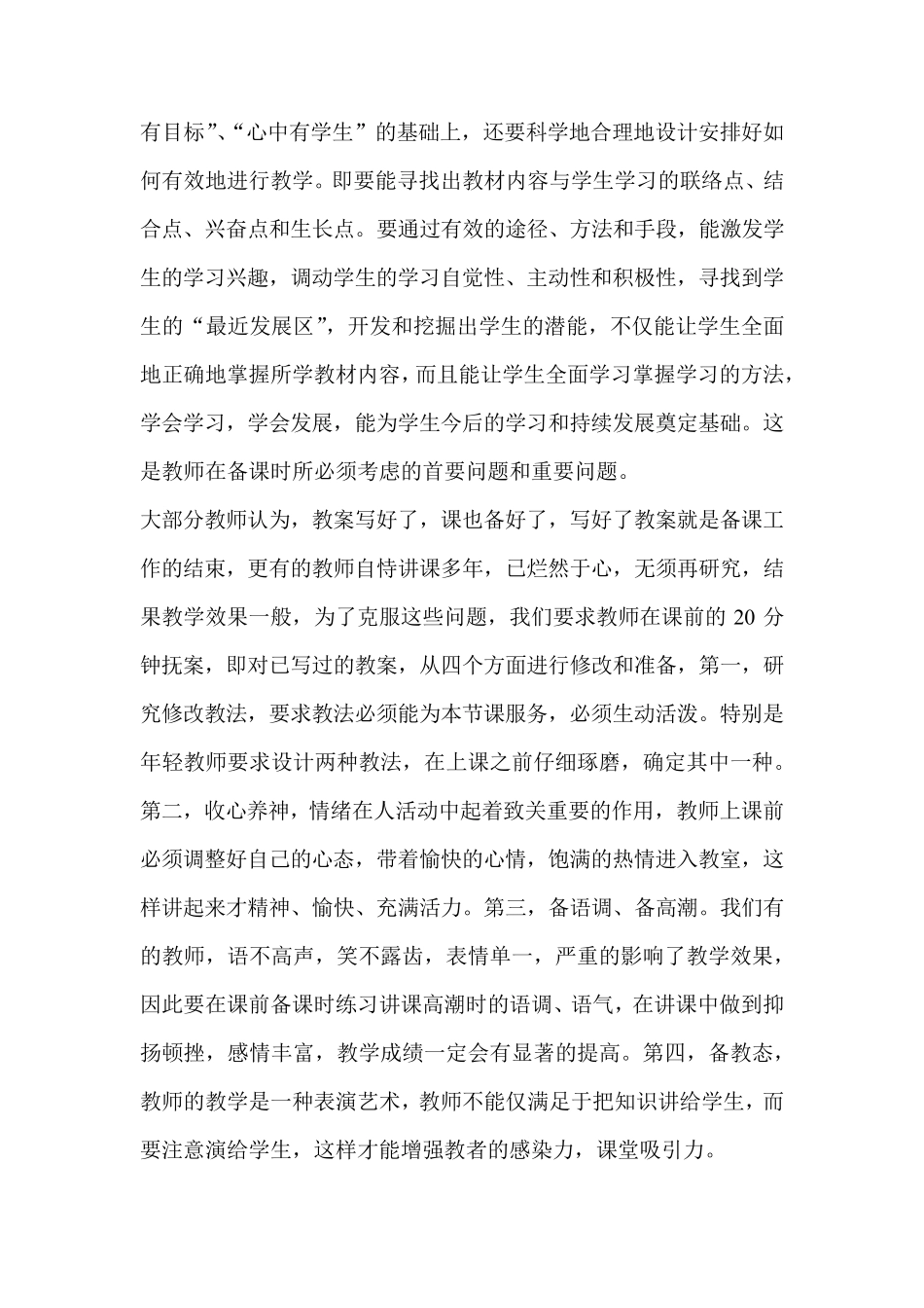 新课改形势下如何做好教学常规工作_第3页