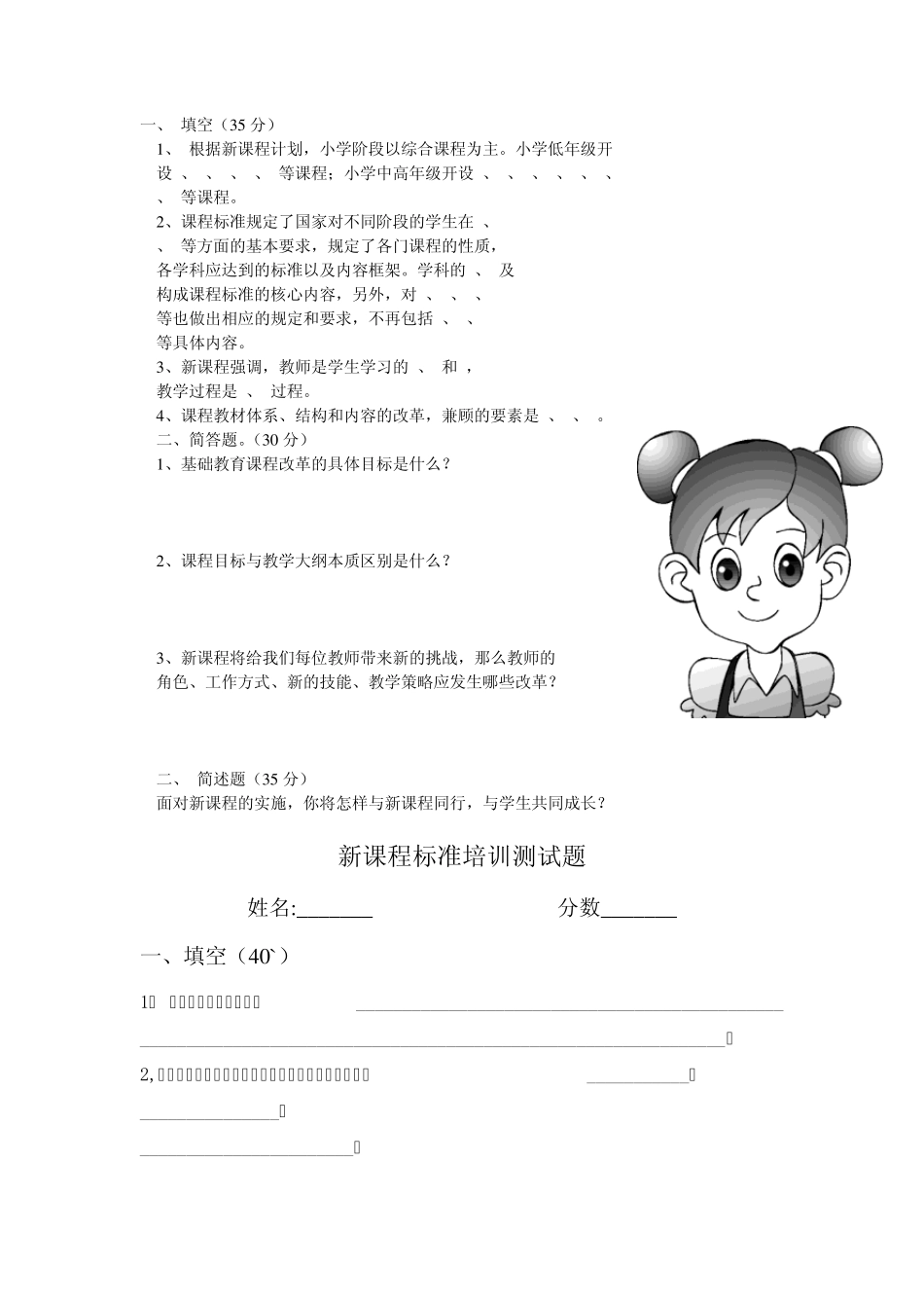 新课改测试题_第1页