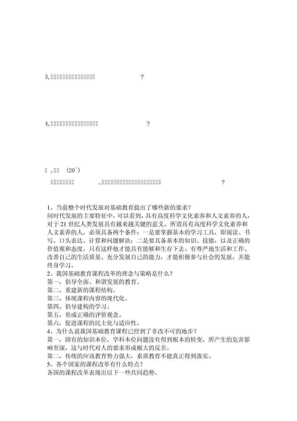 新课改测试题_第3页