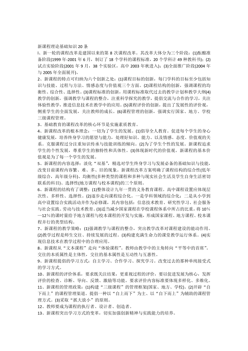 新课改理论基础知识_第1页