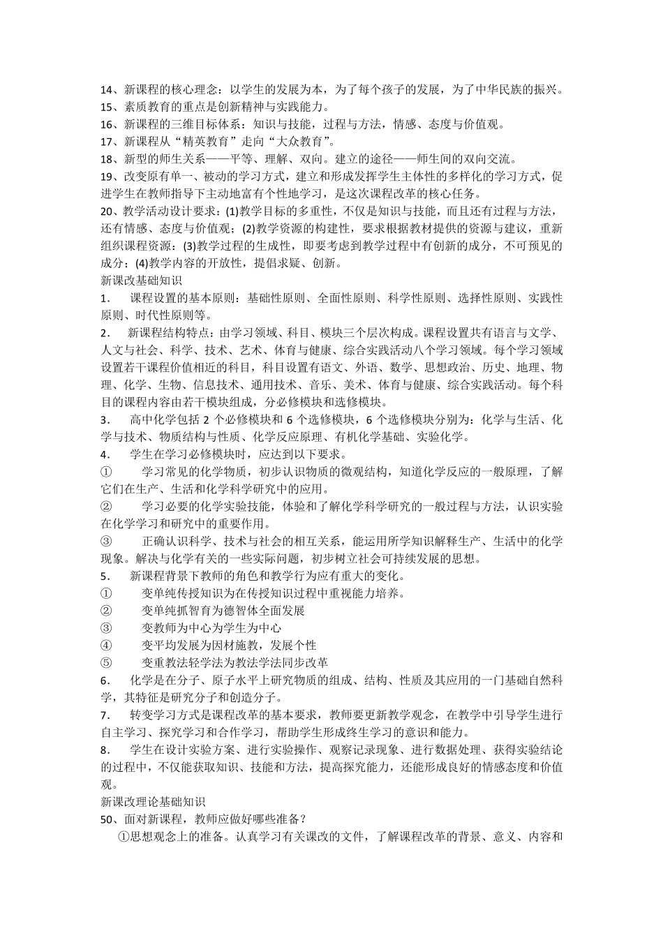 新课改理论基础知识_第2页