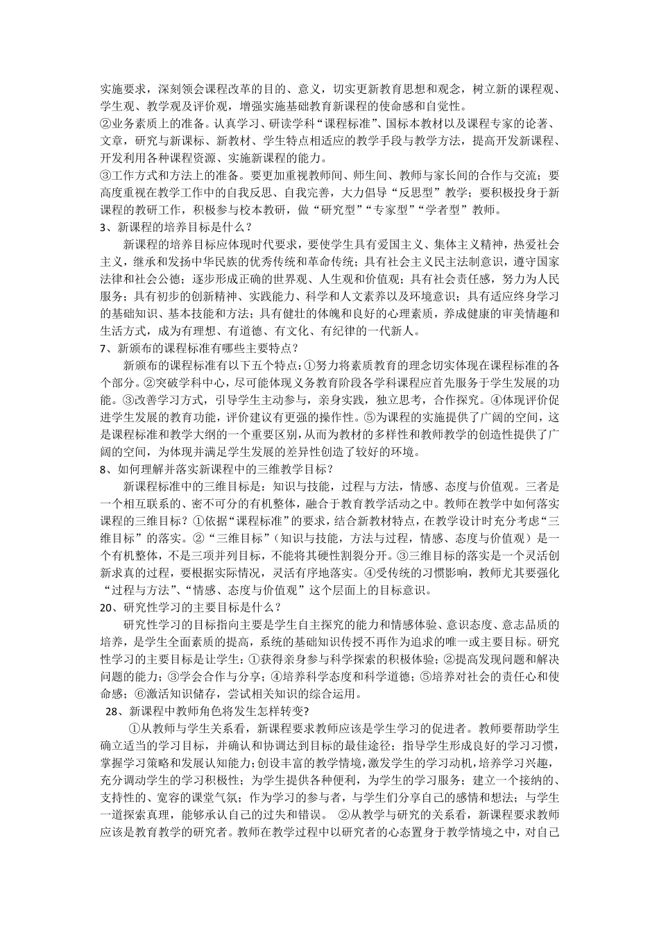 新课改理论基础知识_第3页