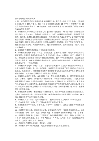 新课改理论基础知识