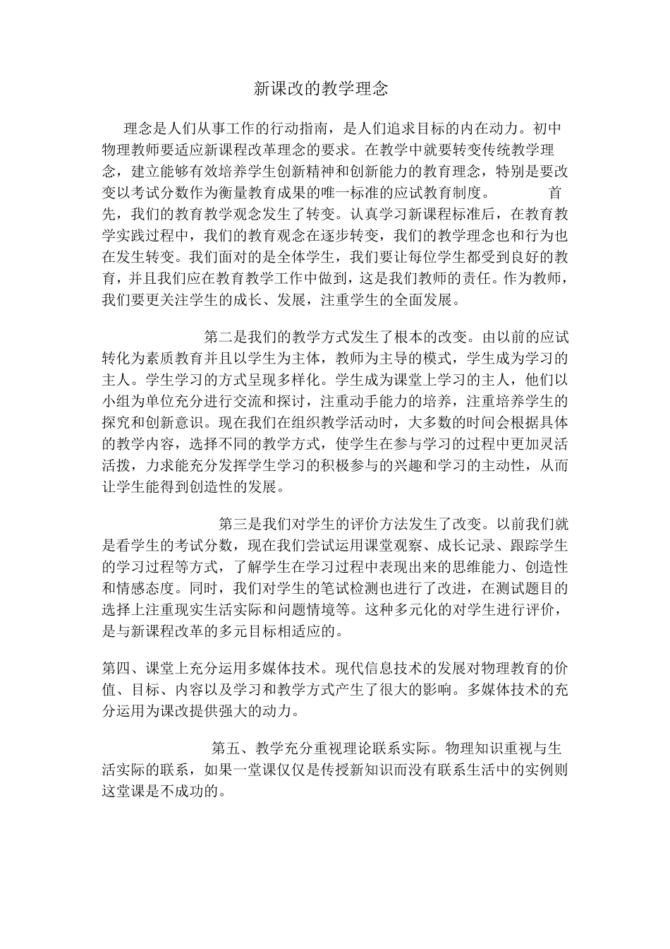 新课改的教学理念_第1页