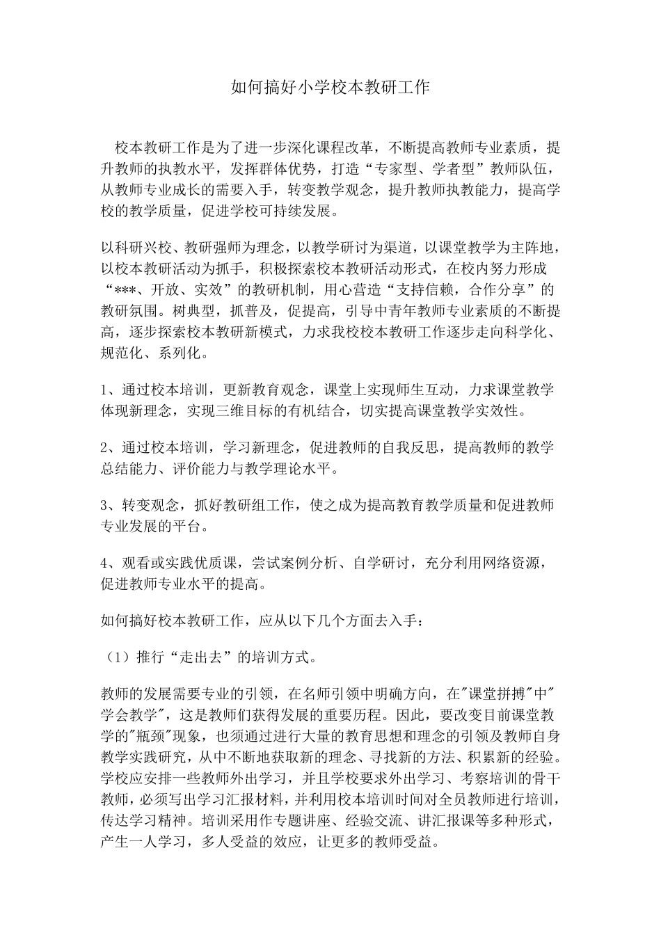 新课改的教学理念_第2页