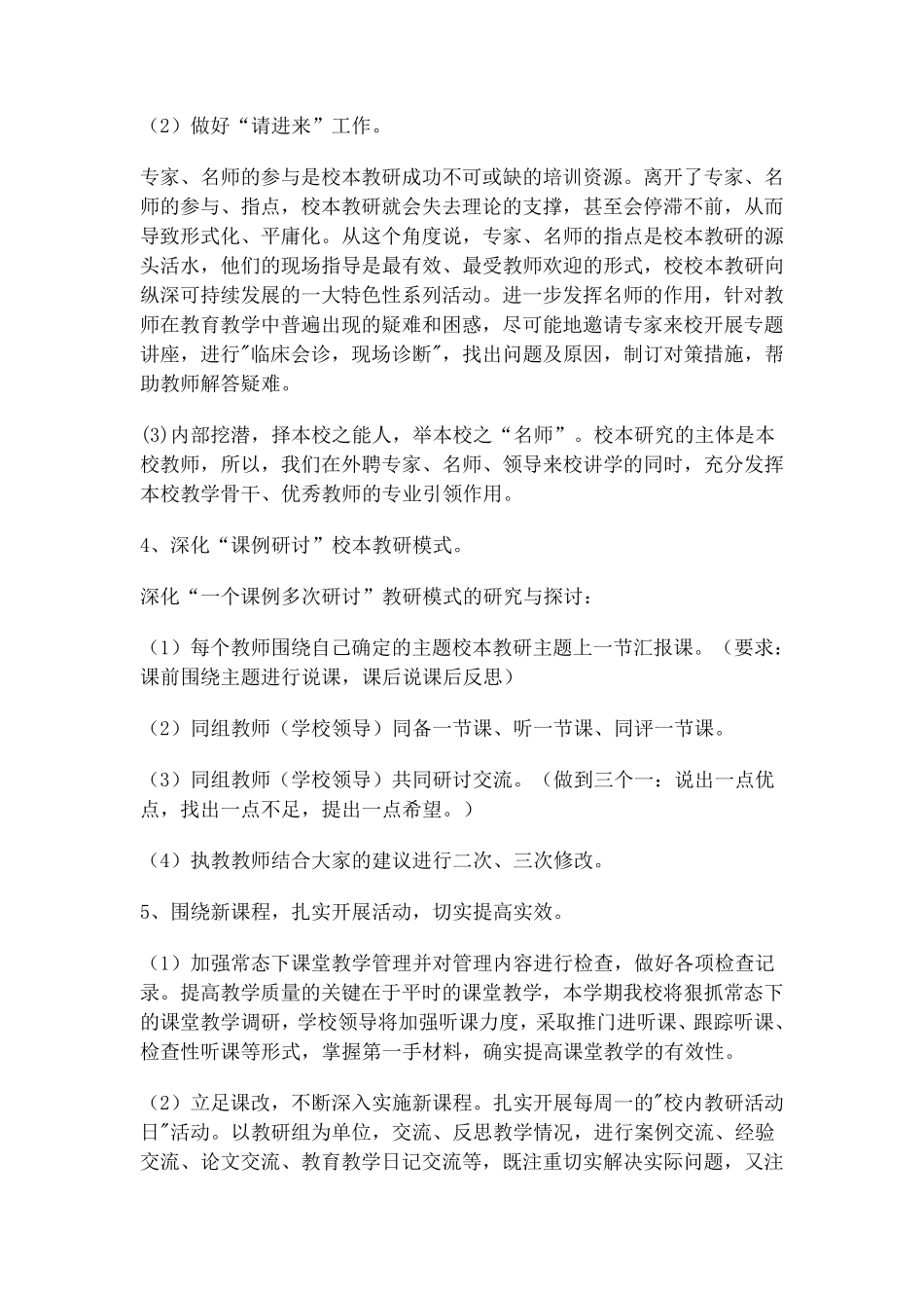 新课改的教学理念_第3页