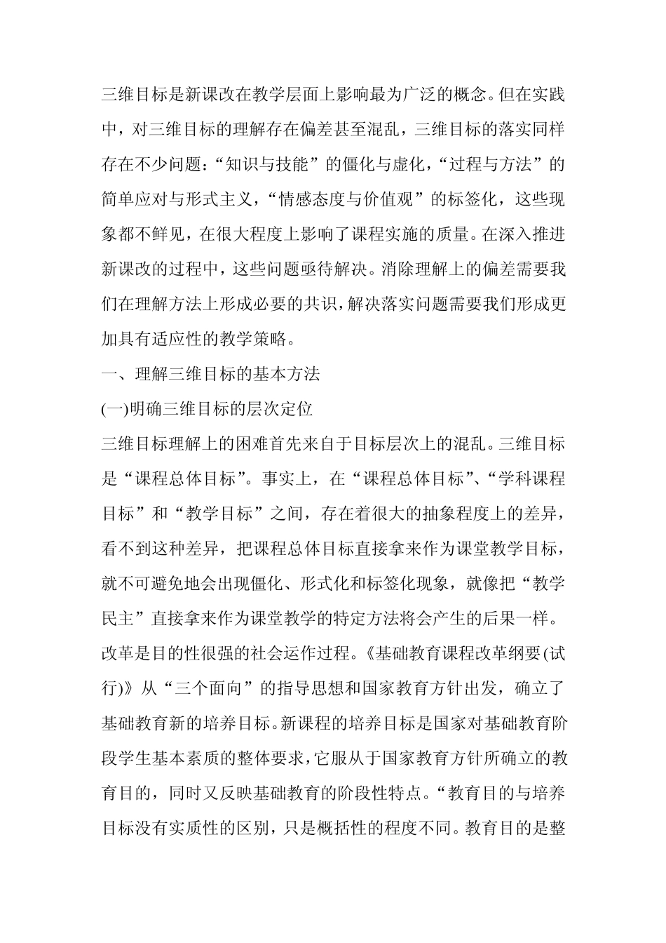 新课改的目标_第1页