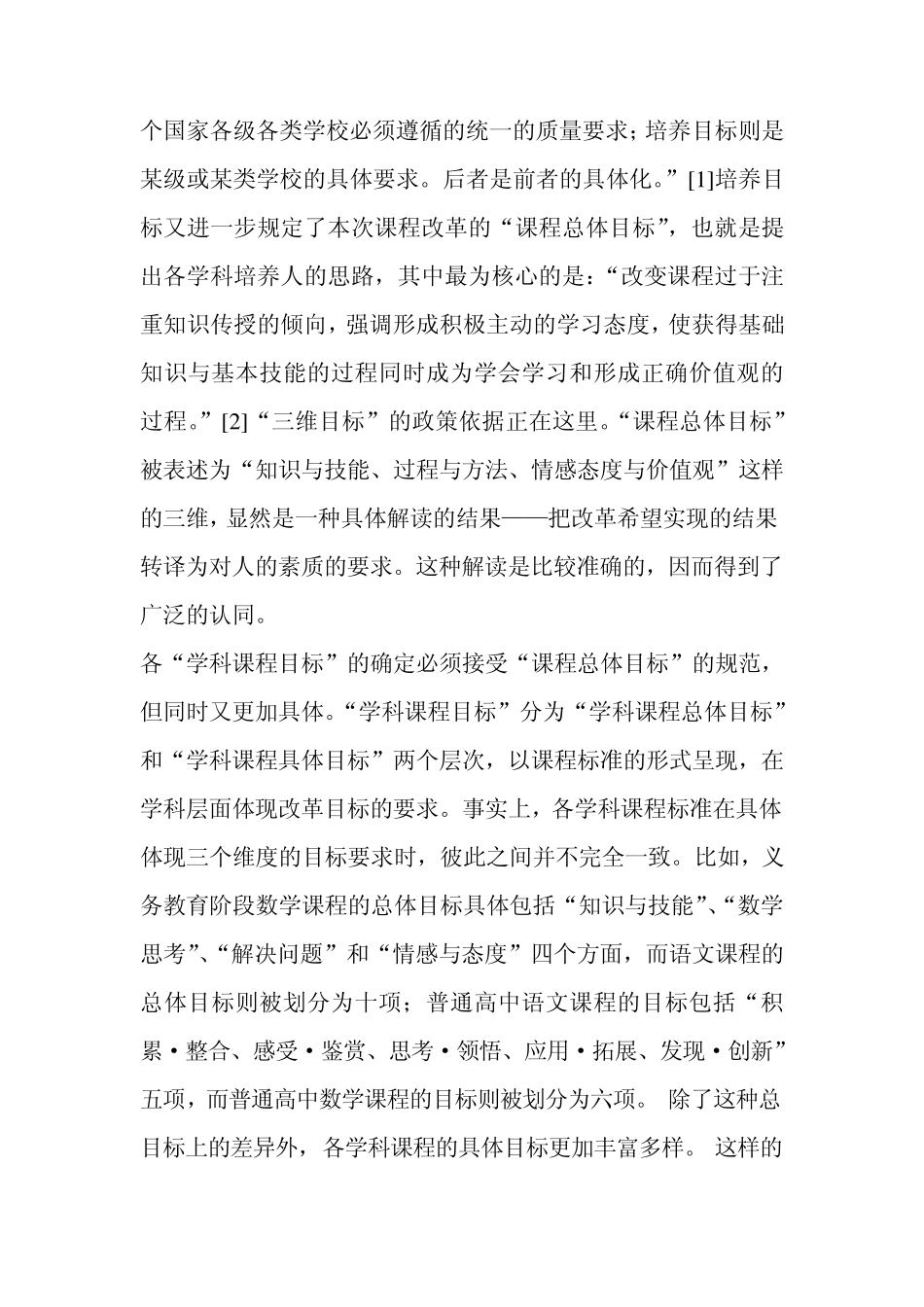 新课改的目标_第2页