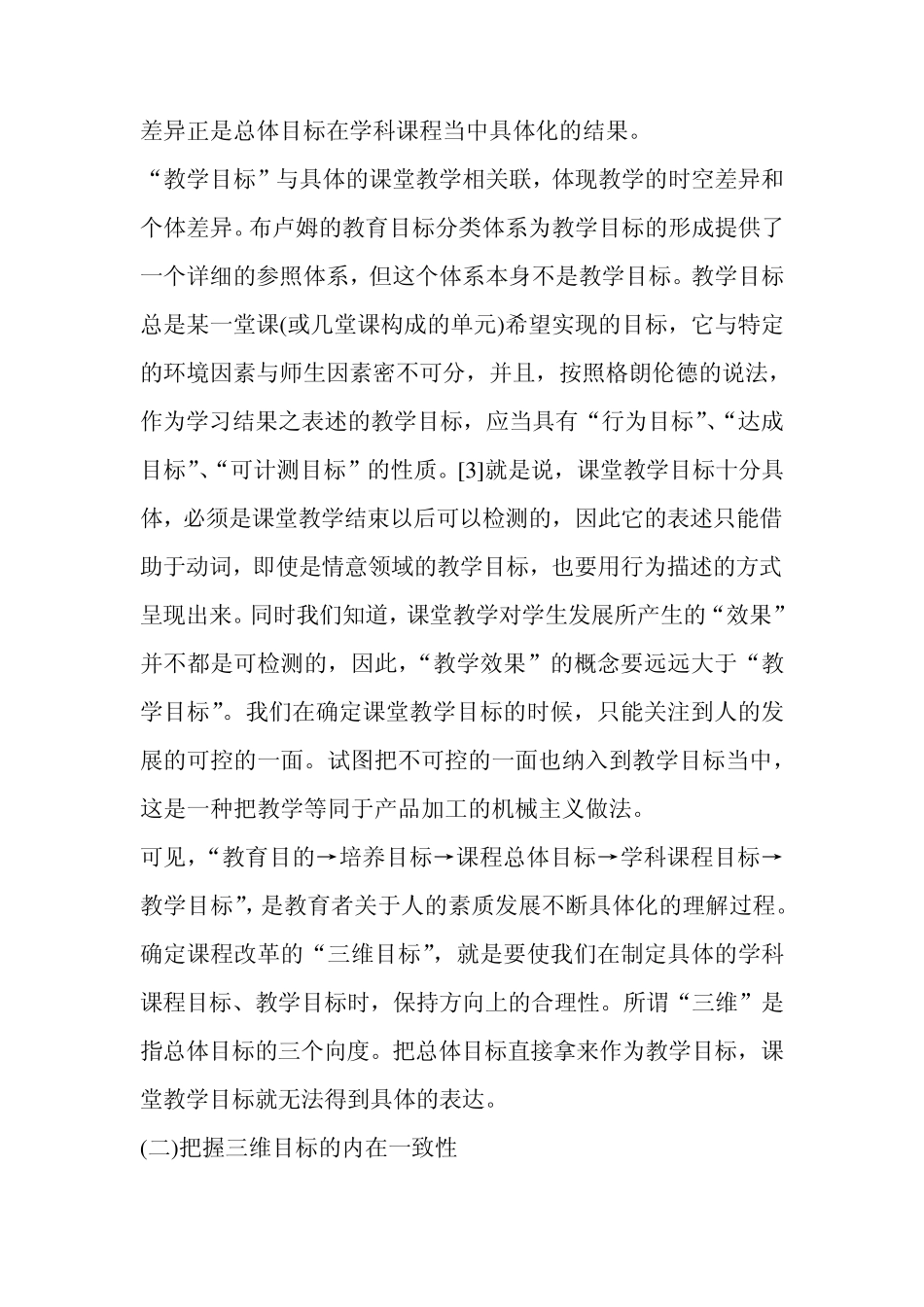 新课改的目标_第3页