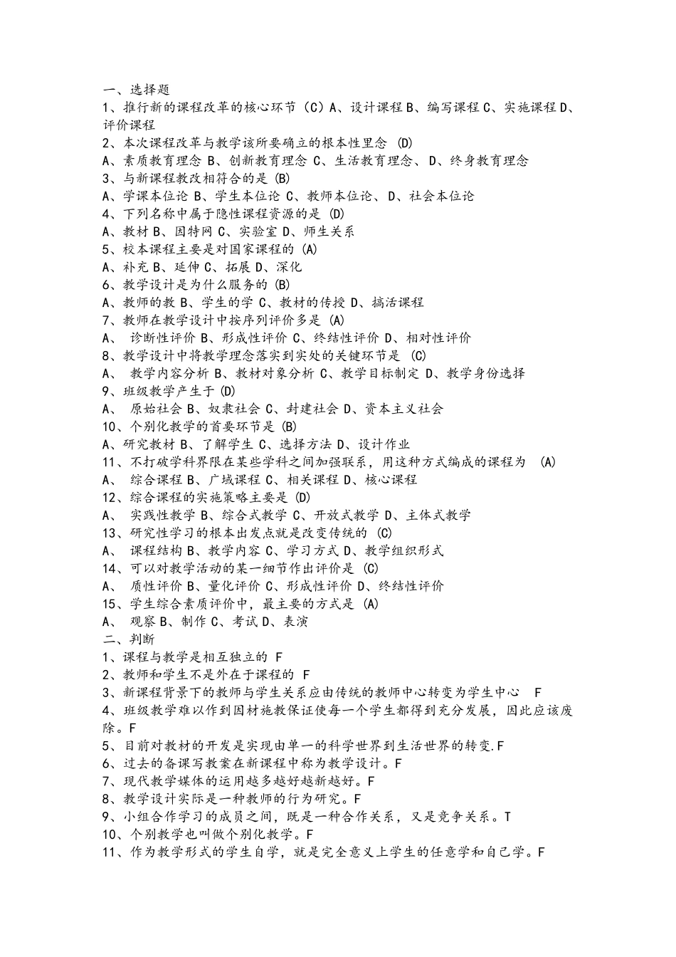 新课改试题及答案_第1页