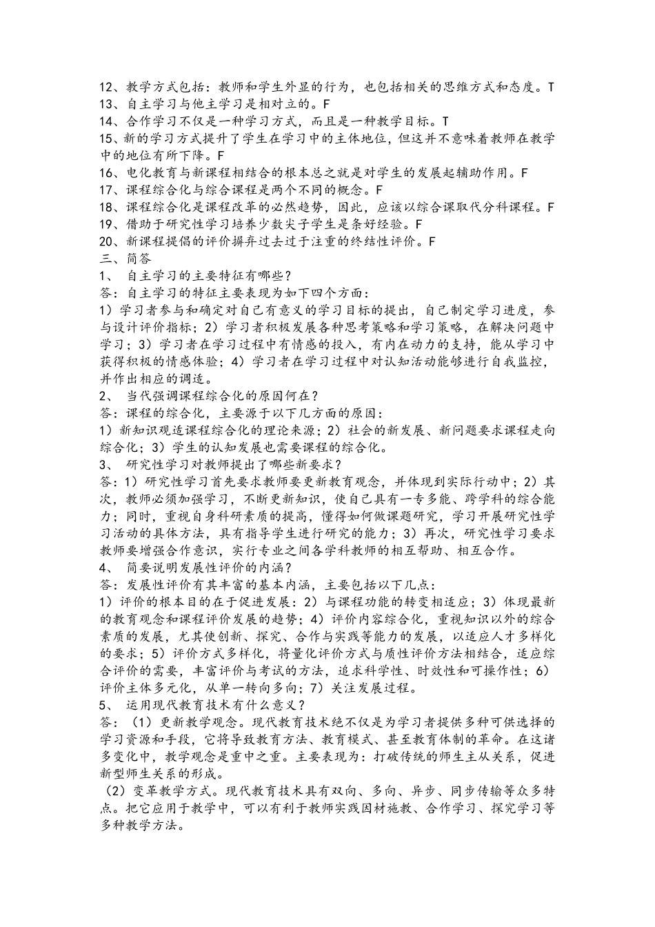 新课改试题及答案_第2页