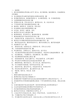 新课改试题及答案