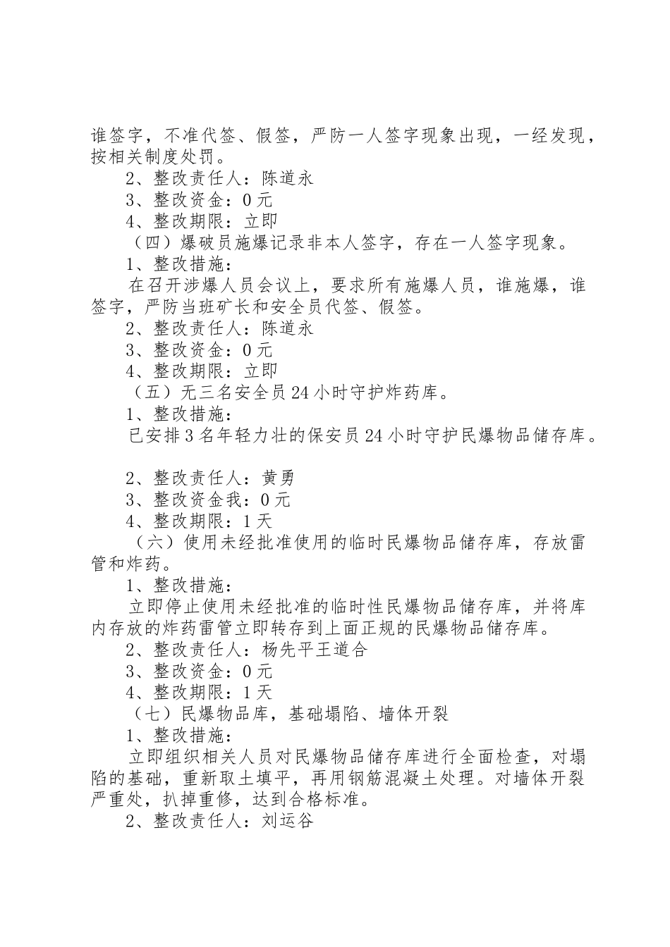 XX年民爆物品检查实施方案_1_第2页
