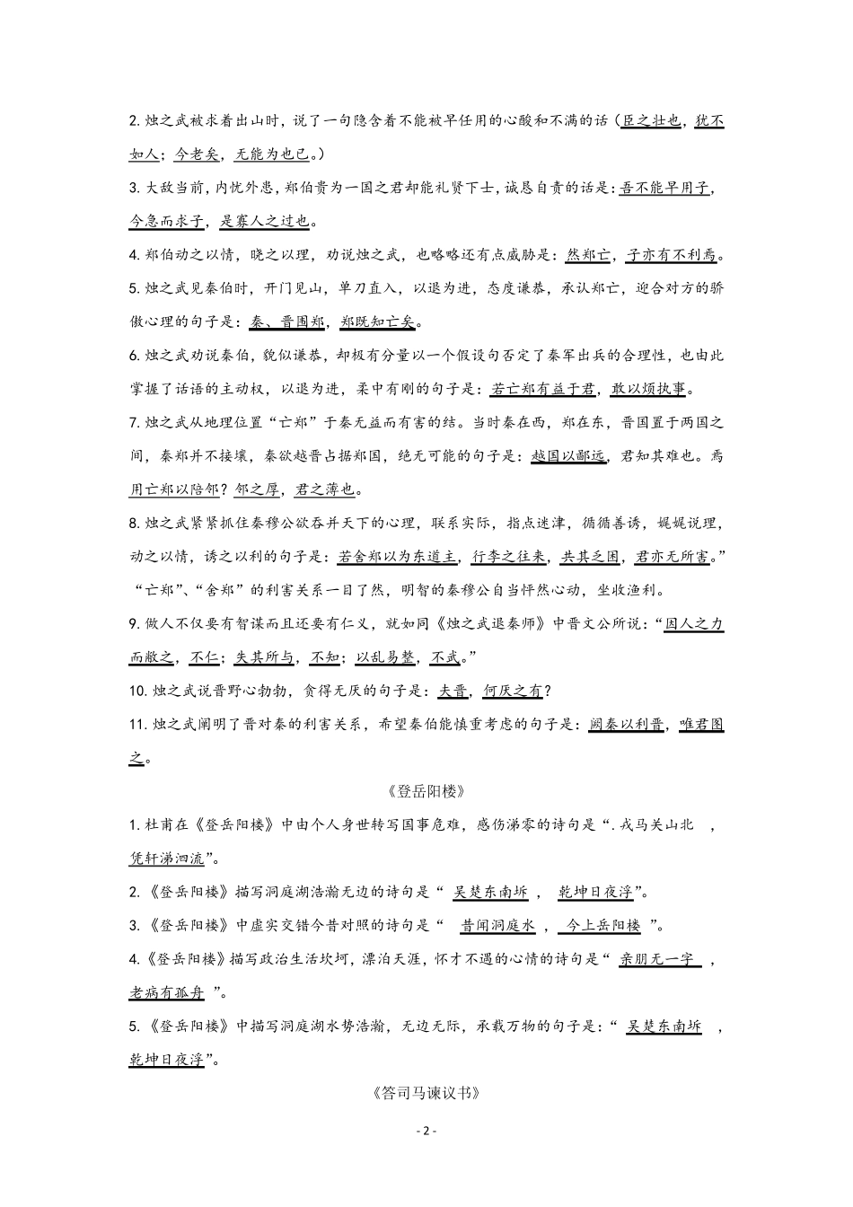 新课改高中语文必修下册情景默写复习资料_第2页