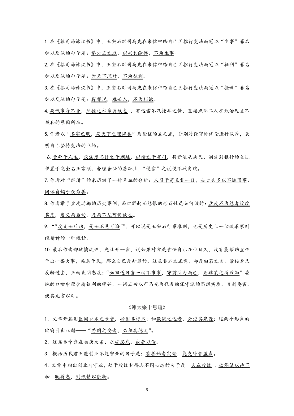 新课改高中语文必修下册情景默写复习资料_第3页