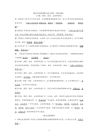 新课改高中语文必修下册情景默写复习资料